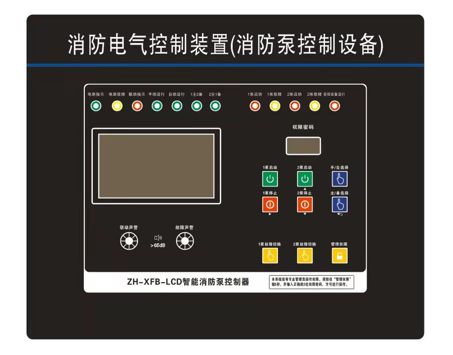 ZH-XFB-LCD消防電氣控制裝置（消防泵控制器）